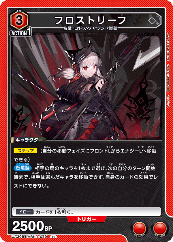 フロストリーフ(R)(UA30BT/ARK-1-079)