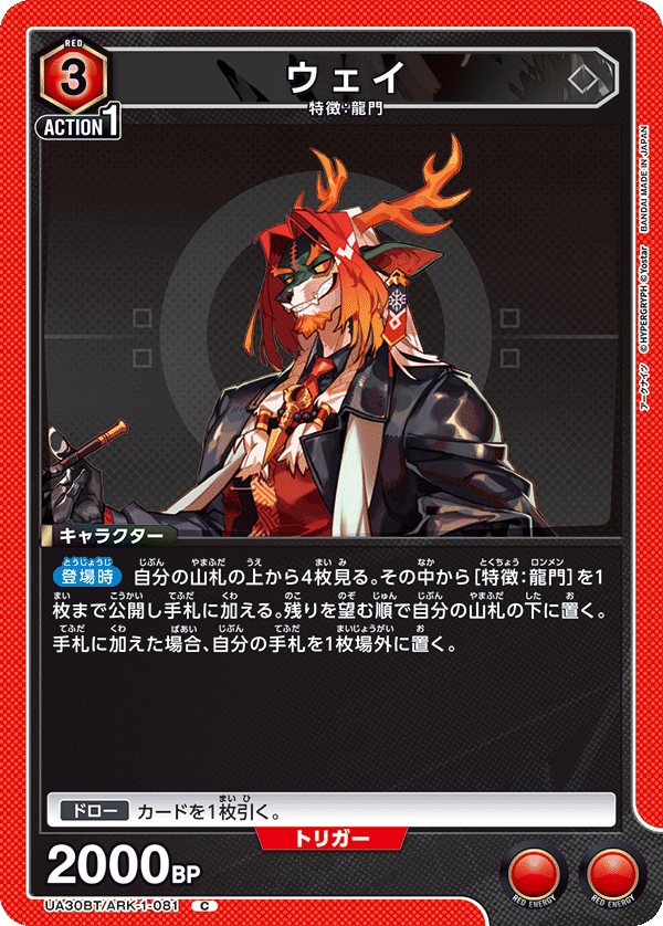 ウェイ(C)(UA30BT/ARK-1-081)