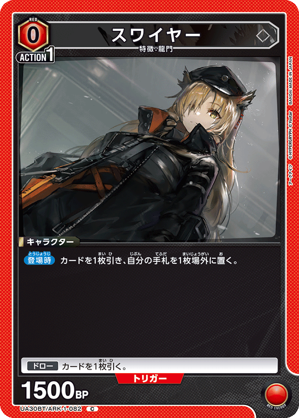 スワイヤー(C)(UA30BT/ARK-1-082)