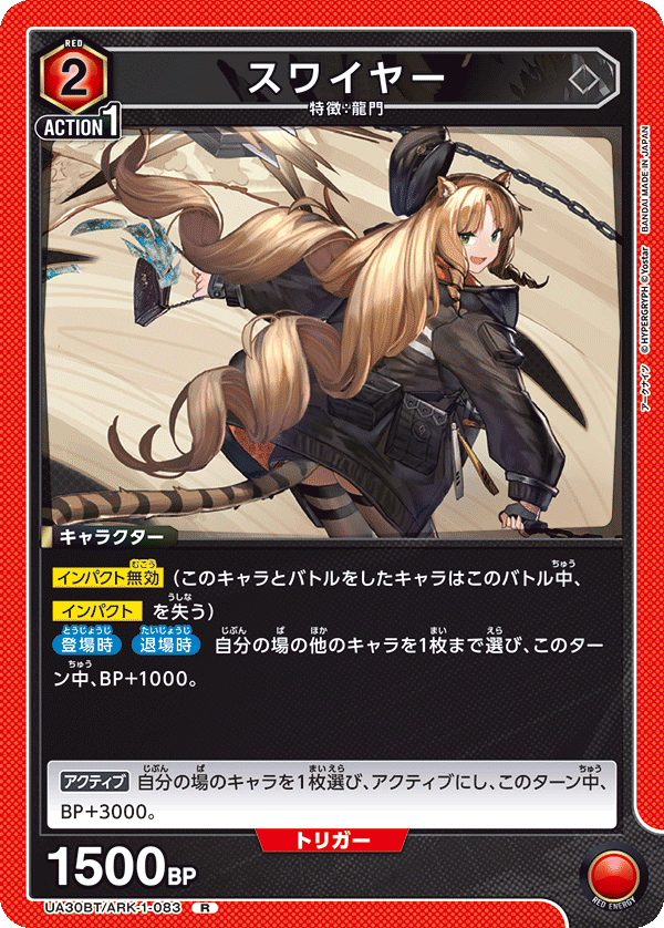 スワイヤー(R)(UA30BT/ARK-1-083)