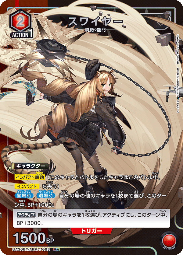 スワイヤー(R★)(UA30BT/ARK-1-083)