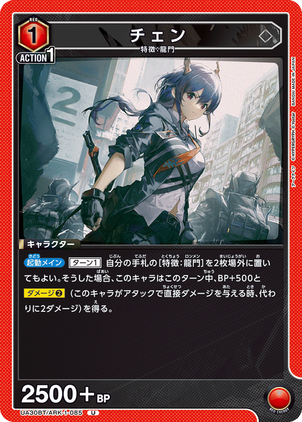 チェン(U)(UA30BT/ARK-1-085)