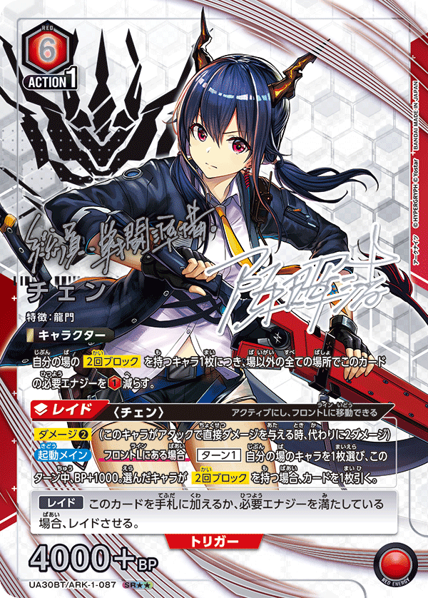 チェン(SR★★)(UA30BT/ARK-1-087)