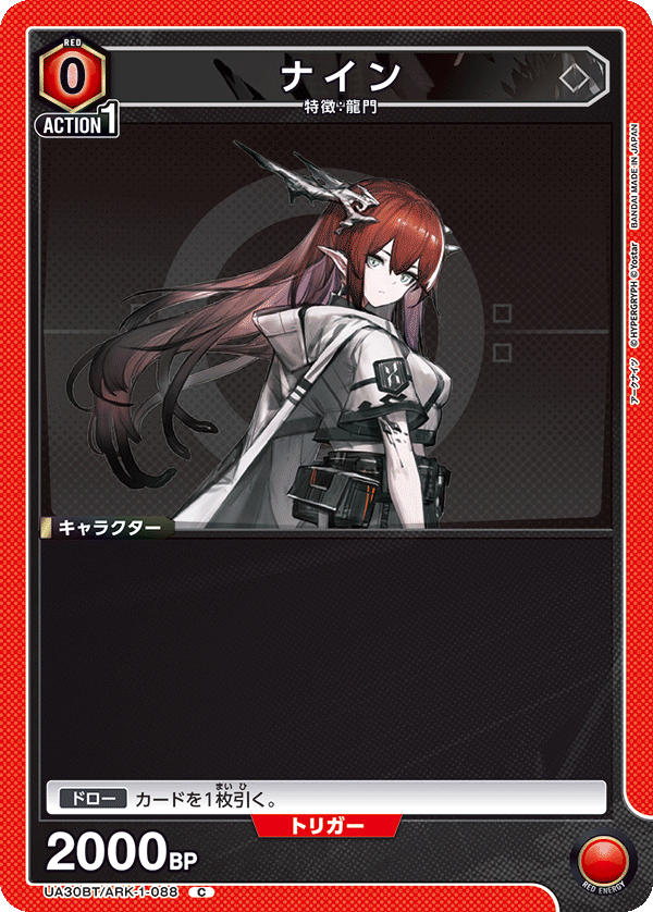 ナイン(C)(UA30BT/ARK-1-088)