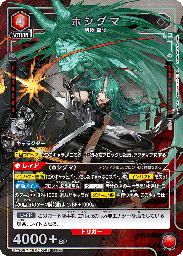 ホシグマ(SR★)(UA30BT/ARK-1-092)