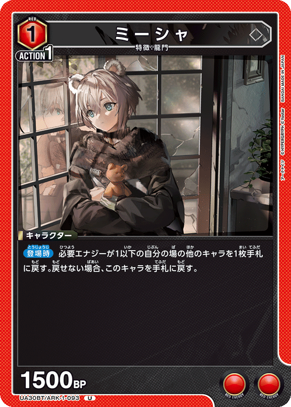 ミーシャ(U)(UA30BT/ARK-1-093)