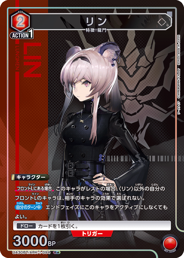 リン(R★)(UA30BT/ARK-1-094)
