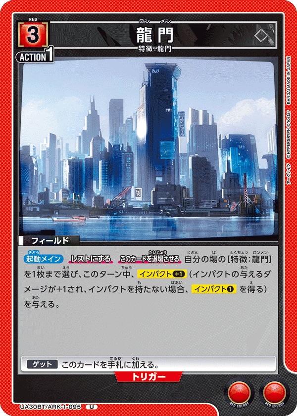 龍門(U)(UA30BT/ARK-1-095)