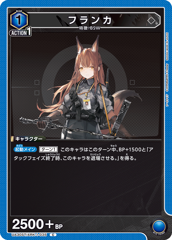 フランカ(C)(UA30ST/ARK-1-035)