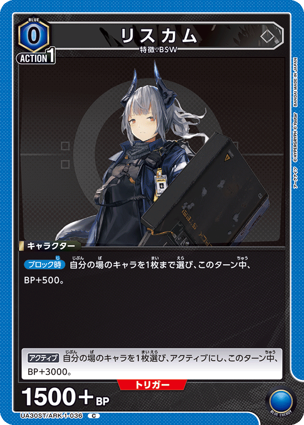 リスカム(C)(UA30ST/ARK-1-036)