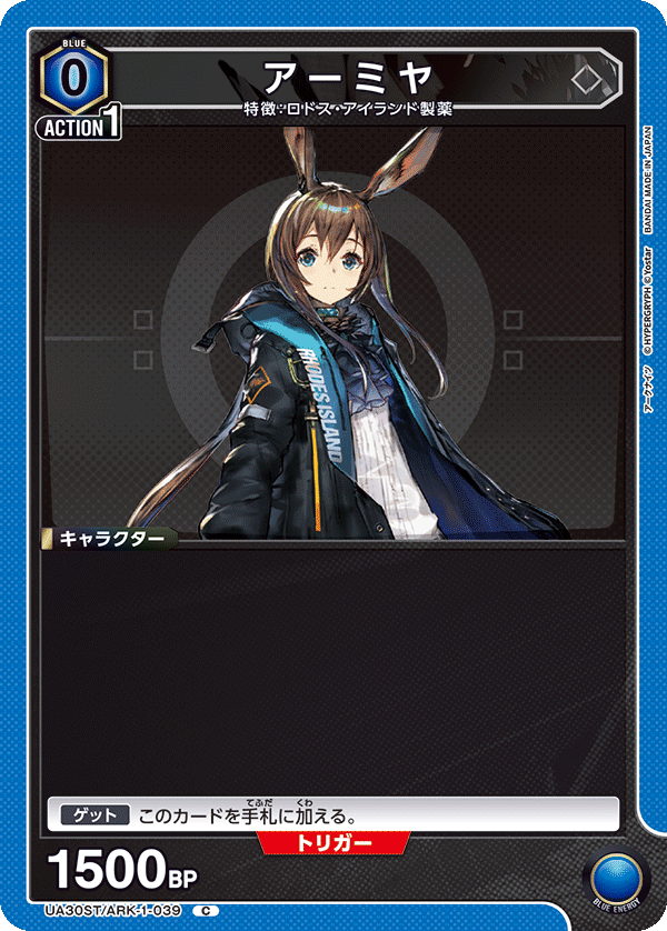 アーミヤ(C)(UA30ST/ARK-1-039)