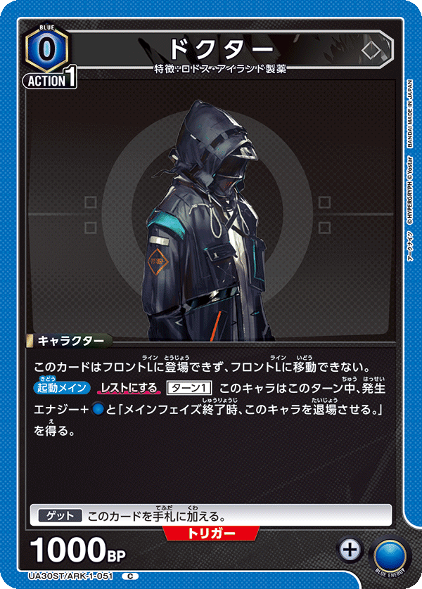 ドクター(C)(UA30ST/ARK-1-051)