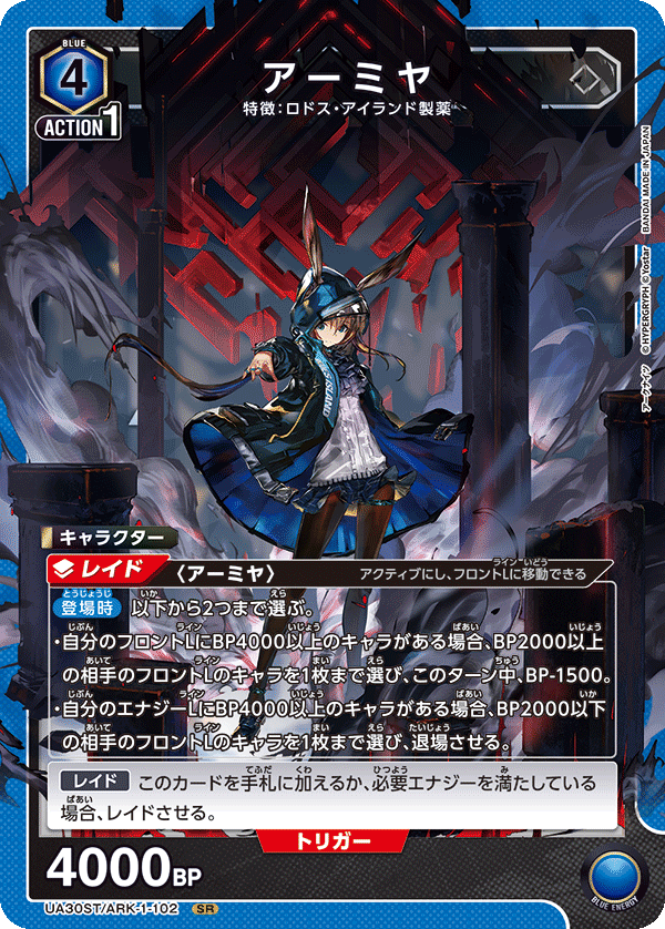 アーミヤ(SR)(UA30ST/ARK-1-102)