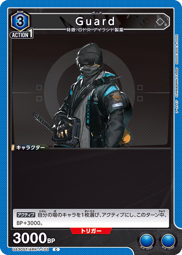 Guard(C)(UA30ST/ARK-1-103)