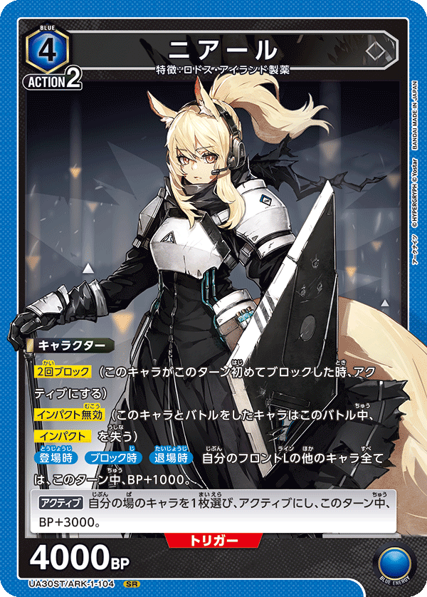 ニアール(SR)(UA30ST/ARK-1-104)