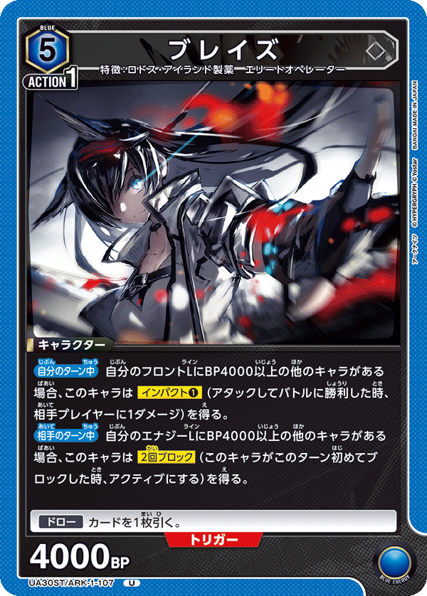 ブレイズ(U)(UA30ST/ARK-1-107)