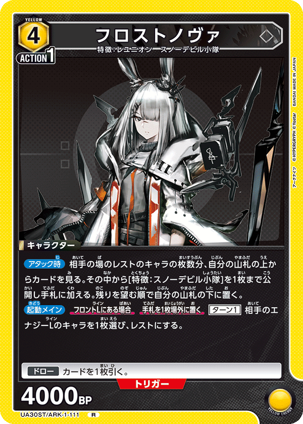 フロストノヴァ(R)(UA30ST/ARK-1-111)