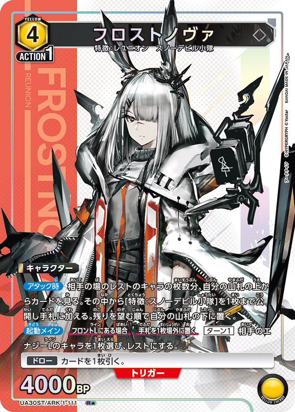 フロストノヴァ(R★)(UA30ST/ARK-1-111)