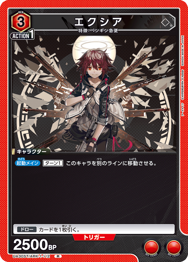 エクシア(R)(UA30ST/ARK-1-112)