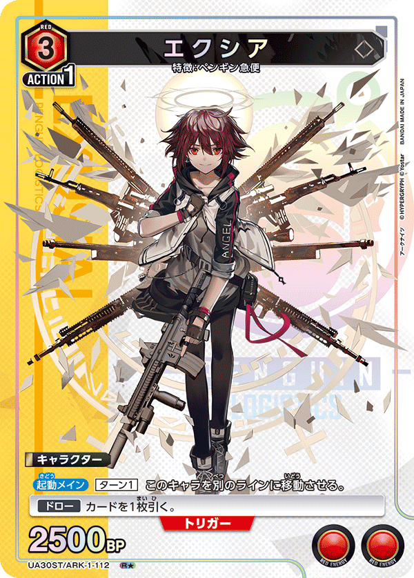 エクシア(R★)(UA30ST/ARK-1-112)