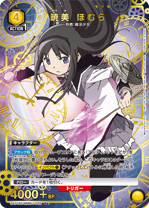 暁美 ほむら(R★)(UA31BT/MMM-1-005)