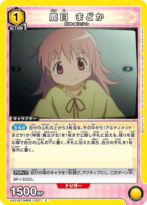 鹿目 まどか(C)(UA31BT/MMM-1-007)