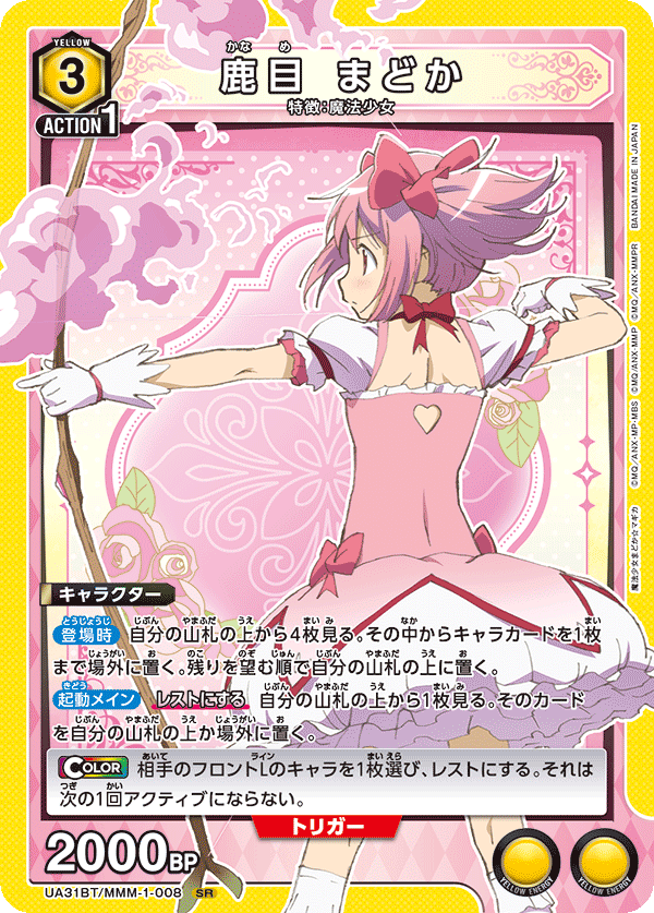 鹿目 まどか(SR)(UA31BT/MMM-1-008)