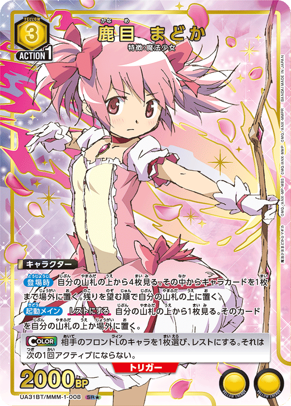 鹿目 まどか(SR★)(UA31BT/MMM-1-008)