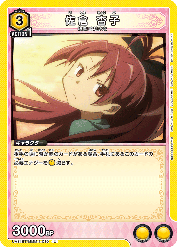 佐倉 杏子(C)(UA31BT/MMM-1-010)