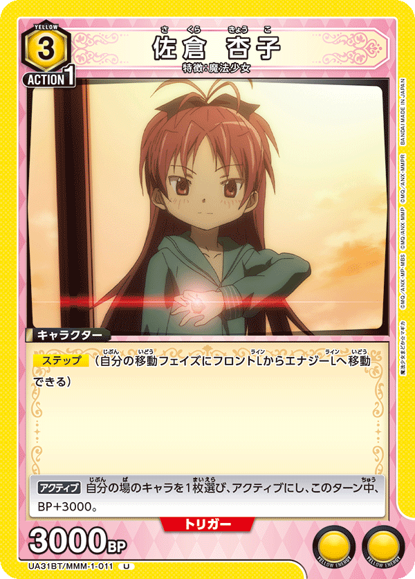 佐倉 杏子(U)(UA31BT/MMM-1-011)