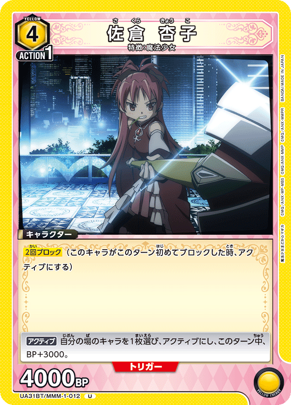 佐倉 杏子(U)(UA31BT/MMM-1-012)