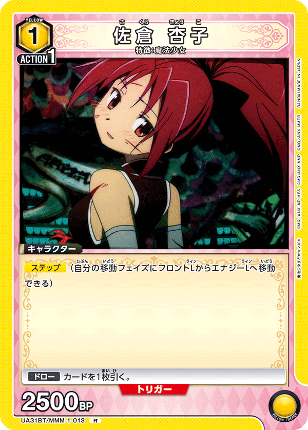 佐倉 杏子(R)(UA31BT/MMM-1-013)