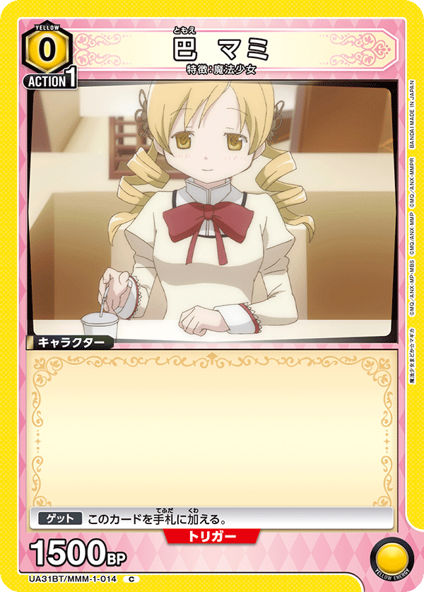 巴 マミ(C)(UA31BT/MMM-1-014)