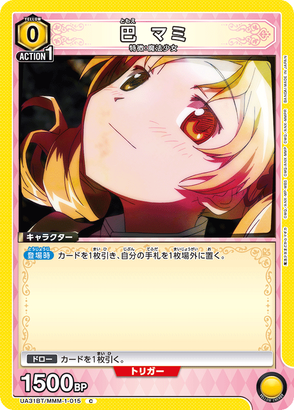 巴 マミ(C)(UA31BT/MMM-1-015)