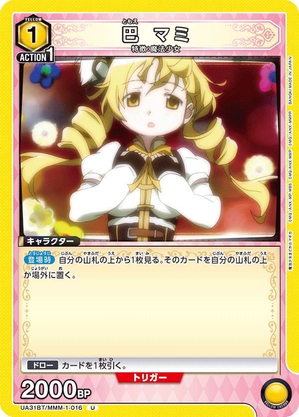 巴 マミ(U)(UA31BT/MMM-1-016)