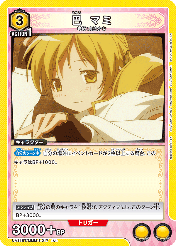 巴 マミ(U)(UA31BT/MMM-1-017)