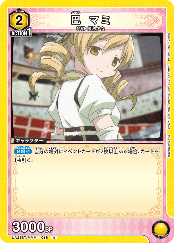 巴 マミ(R)(UA31BT/MMM-1-018)