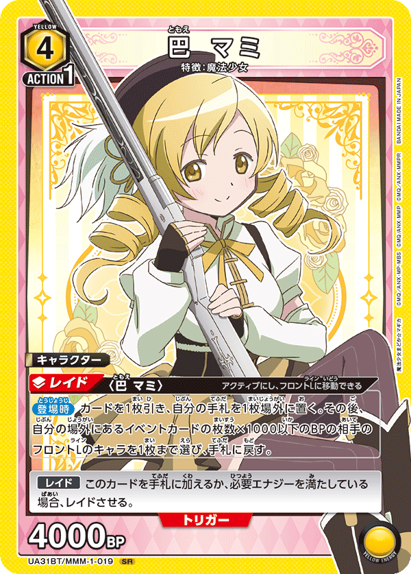 巴 マミ(SR)(UA31BT/MMM-1-019)