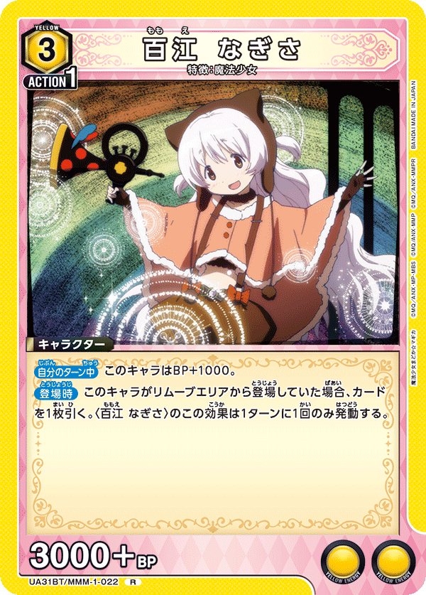 百江 なぎさ(R)(UA31BT/MMM-1-022)