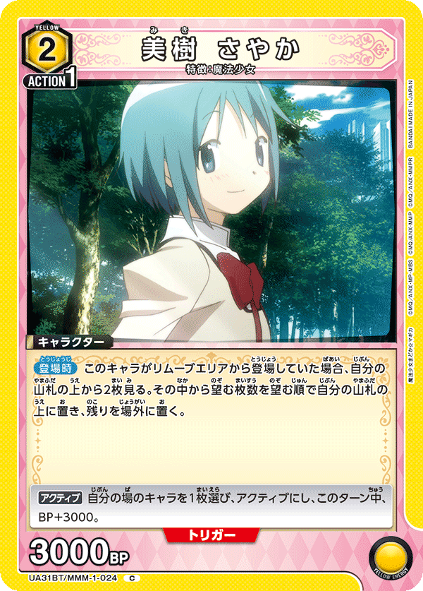 美樹 さやか(C)(UA31BT/MMM-1-024)