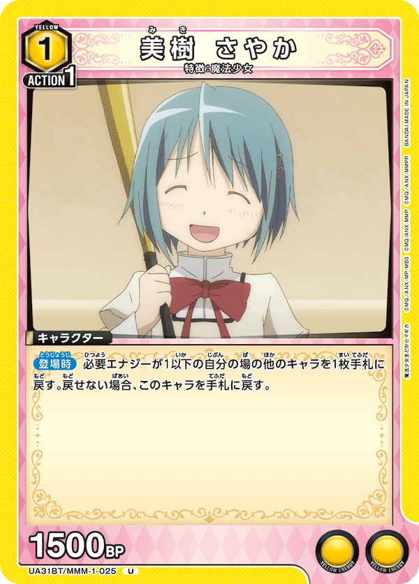 美樹 さやか(U)(UA31BT/MMM-1-025)