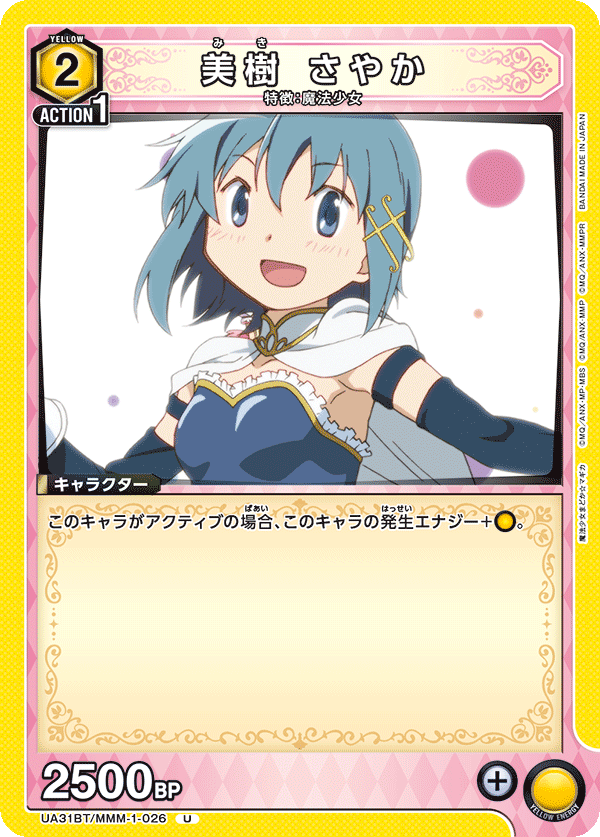 美樹 さやか(U)(UA31BT/MMM-1-026)