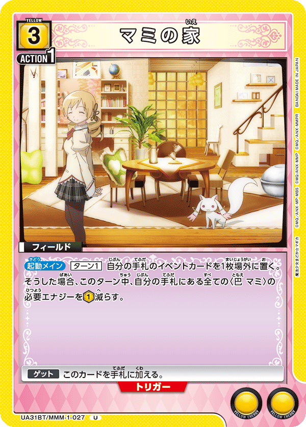 マミの家(U)(UA31BT/MMM-1-027)