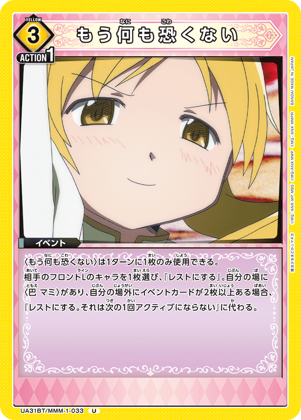 もう何も恐くない(U)(UA31BT/MMM-1-033)