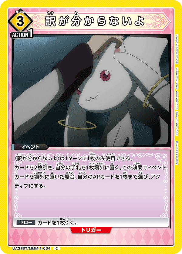 訳が分からないよ(C)(UA31BT/MMM-1-034)