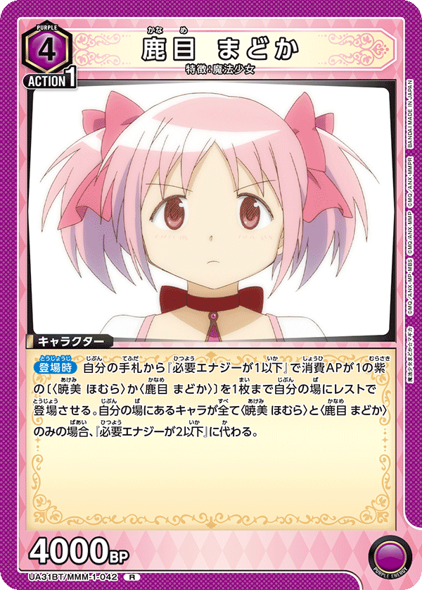 鹿目 まどか(R)(UA31BT/MMM-1-042)