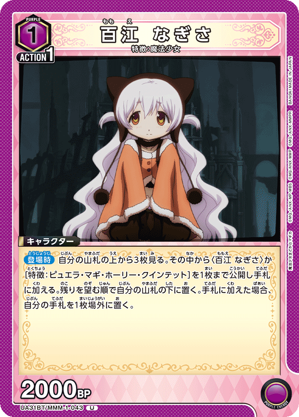 百江 なぎさ(U)(UA31BT/MMM-1-043)