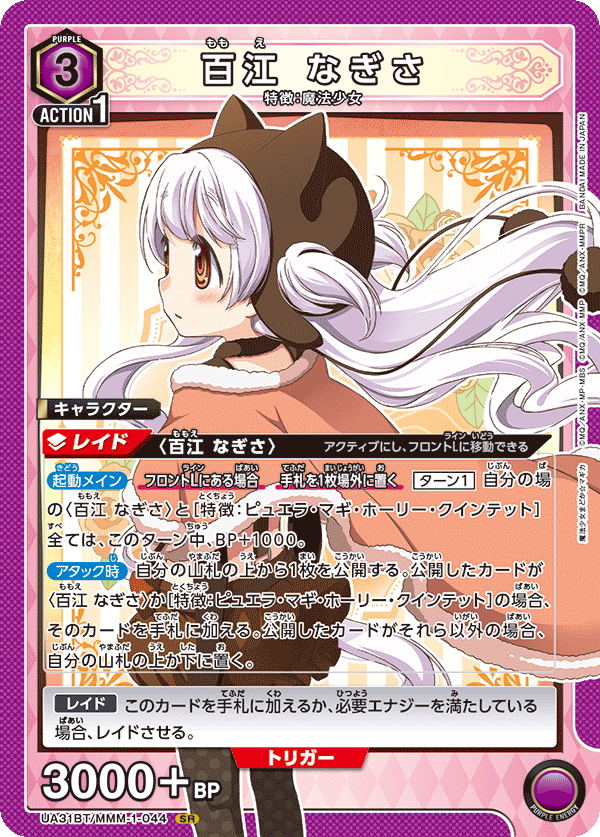 百江 なぎさ(SR)(UA31BT/MMM-1-044)