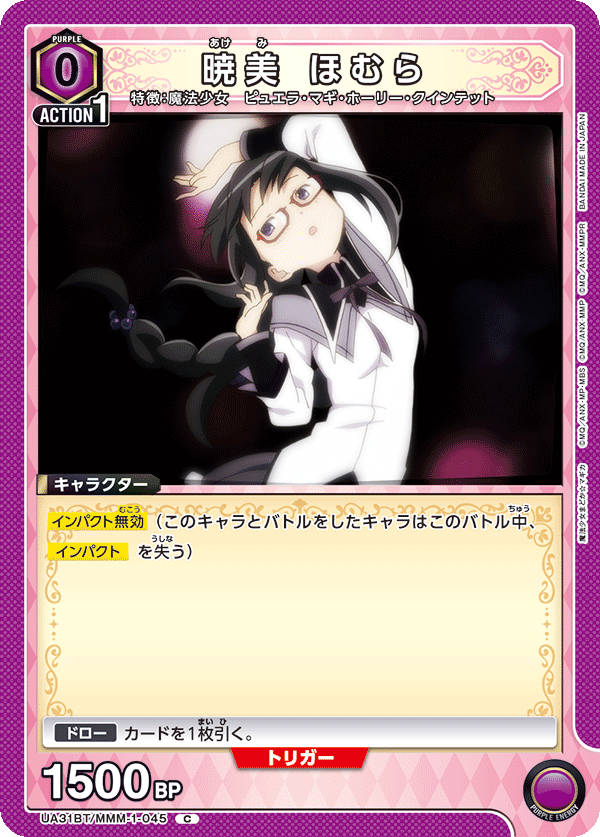 暁美 ほむら(C)(UA31BT/MMM-1-045)