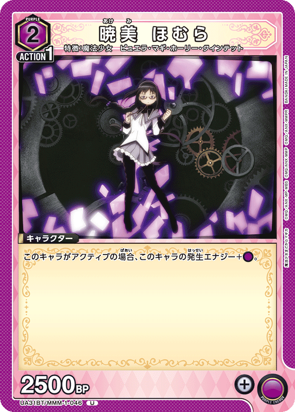 暁美 ほむら(U)(UA31BT/MMM-1-046)